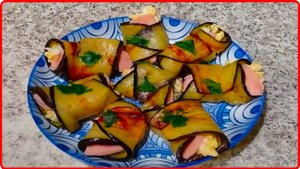 РУЛЕТЫ ИЗ БАКЛАЖАН С СЫРОМ И ВЕТЧИНОЙ__Обалденно  вкусная закуска