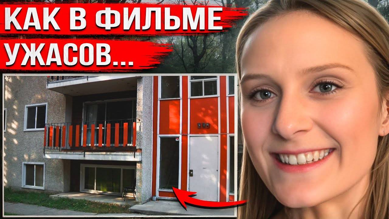 Исчезла из собственной квартиры при странных обстоятельствах. Вскоре все узнали шокирующую правду