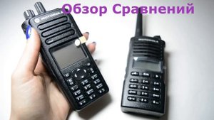 Рация Motorola DP4801E и Motorola XT665D. Обзор сравнений