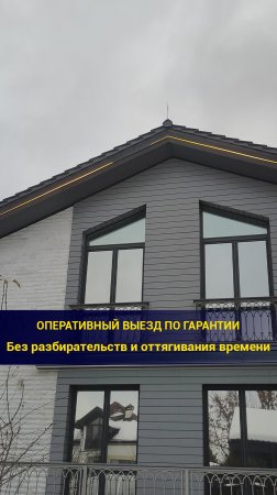 Оперативный выезд по гарантии без разбирательств и оттягивания времени