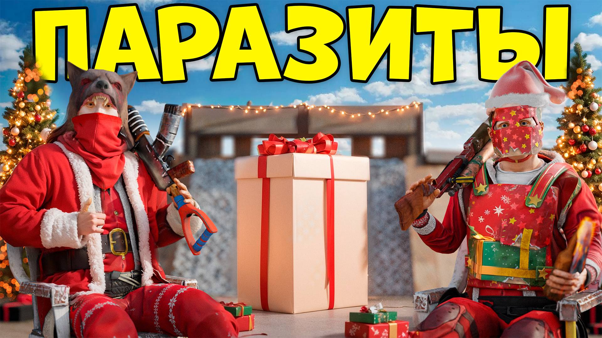 ПАРАЗИТЫ! Мы довели ПОЛЬСКИЙ КЛАН до БЕЗУМИЯ и ОНИ СОВЕРШИЛИ ТОТАЛЬНУЮ ОШИБКУ в РАСТ/RUST смотреть онлайн