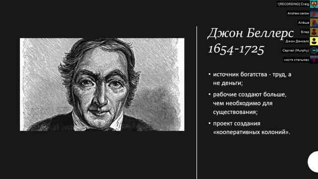 Невидимые левые №5. Утопический социализм