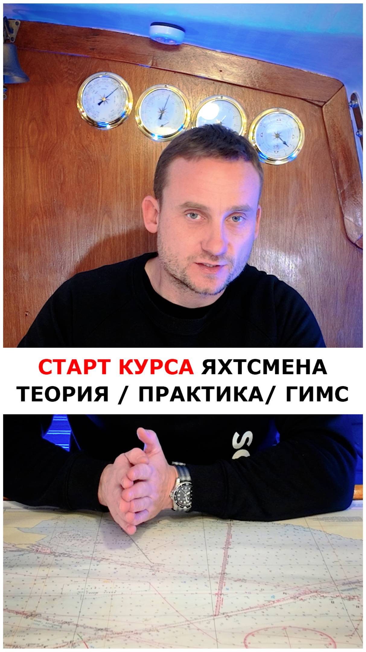 Старт курса базовой подготовки яхтсмена + экзамена ГИМС  #яхтинг #видеоурокияхтинг #обучениеяхтингу