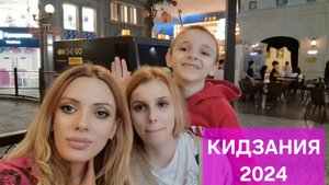 Кидзания декабрь 2024 год. Поздравление от Деда Мороза и Снегурочки
