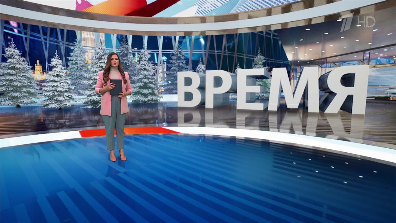 Выпуск программы "Время" от 30.12.2024