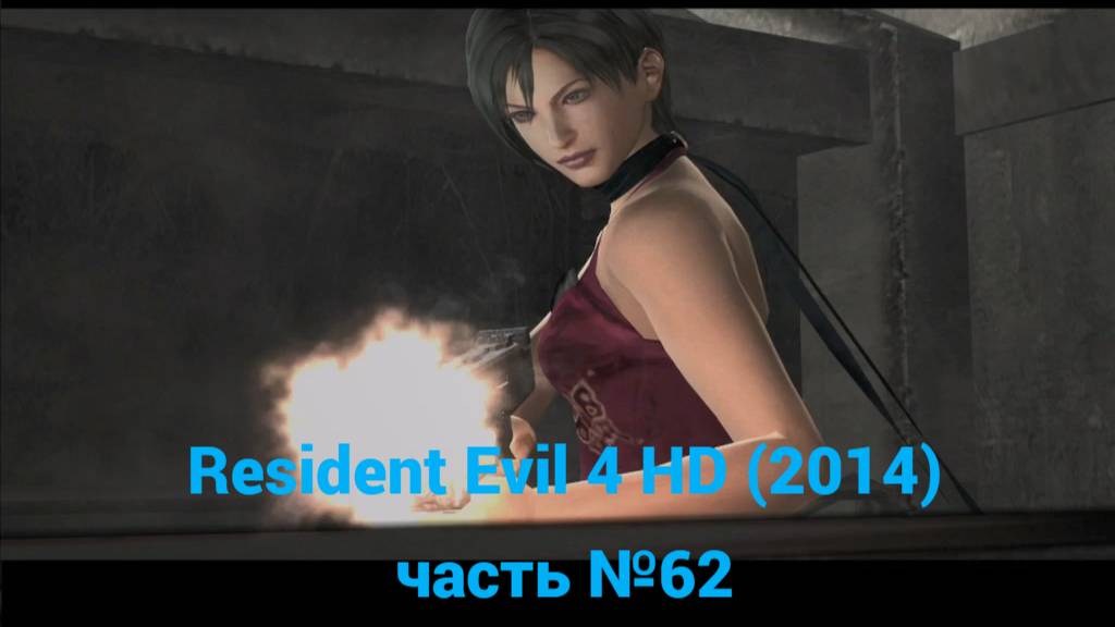 Resident Evil 4 HD (2014) база солдат часть №62 смотреть онлайн
