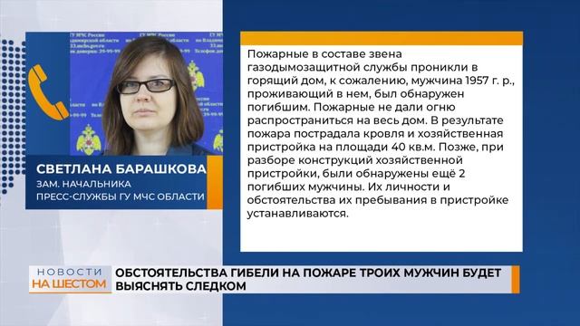 Обстоятельства гибели на пожаре троих мужчин будет выяснять Следком смотреть онлайн