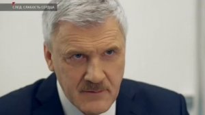 "След", серия "Слабость сердца"