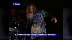 Гражданская Оборона - Кого-то ещё (концерт в Ижевске 1999) и Летов забыл текст