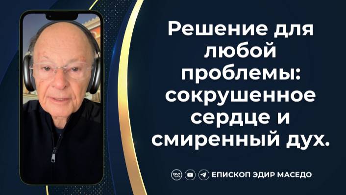 Решение любой проблемы: сокрущенное сердце и смиренный дух - Слово веры епископа Маседо 31/12/2024
