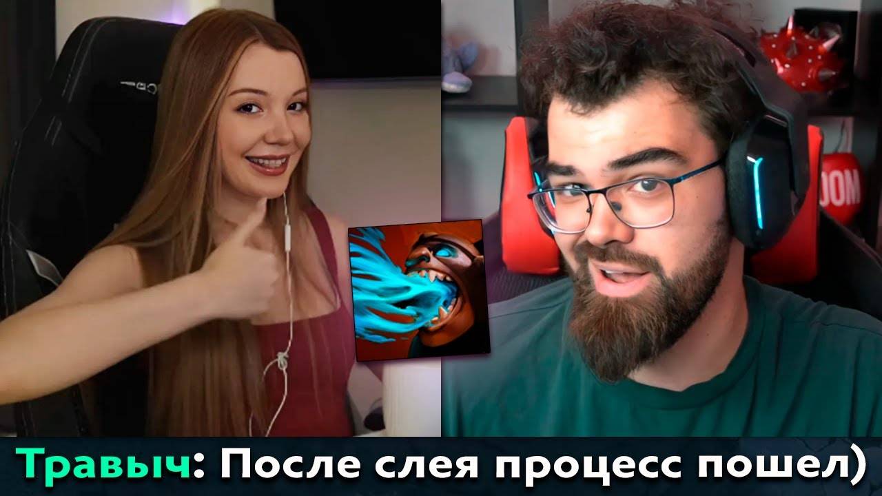 Pos 6 | КАК ТРАВОМАН ПОДКАТЫВАЛ К ВАЛЮШЕ НА СТРИМЕ смотреть онлайн