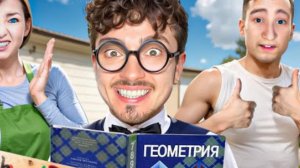 В первые выучил уроки в доме злых родителейв СКУЛБОЙ РАНУВЕЙ