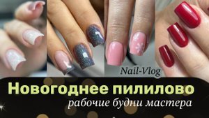 Новогоднее ПИЛИЛОВО 2025