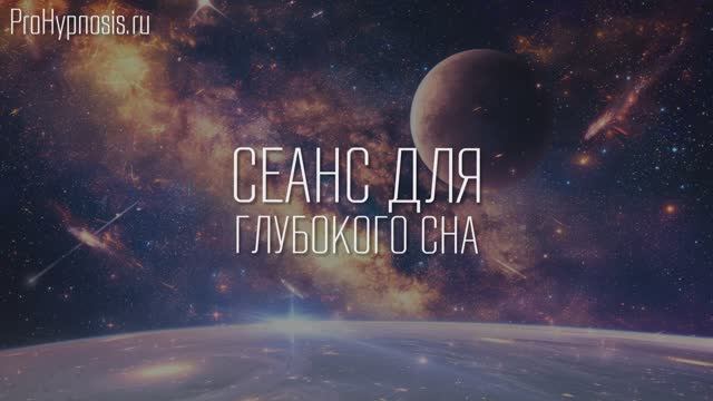 МЕДИТАЦИЯ-ГИПНОЗ ДЛЯ ГЛУБОКОГО СНА 🧿 ИЗБАВЛЕНИЕ ОТ БЕССОННИЦЫ, ТРЕВОГ И СТРЕССА