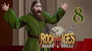 ВАЛУН МОСКВИЧ.../Rock of Ages 3/№17