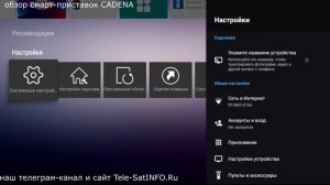 Обзор SMART-приставок CADENA