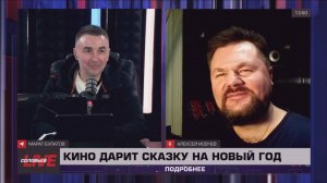 Алексей Иовчев рассказал об участии гр. "Зверобой" в фильме "Новогодний экспресс".