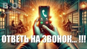 📞 "ОТВЕТЬ НА ЗВОНОК...!" 🎶👉B.O.Company