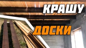 Антисептик для дерева| Краска для дерева | Обработка древесины