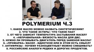 POLYMERIUM  Ч.3  Завод по производству масел, интервью с владельцем. Прочитайте описание!