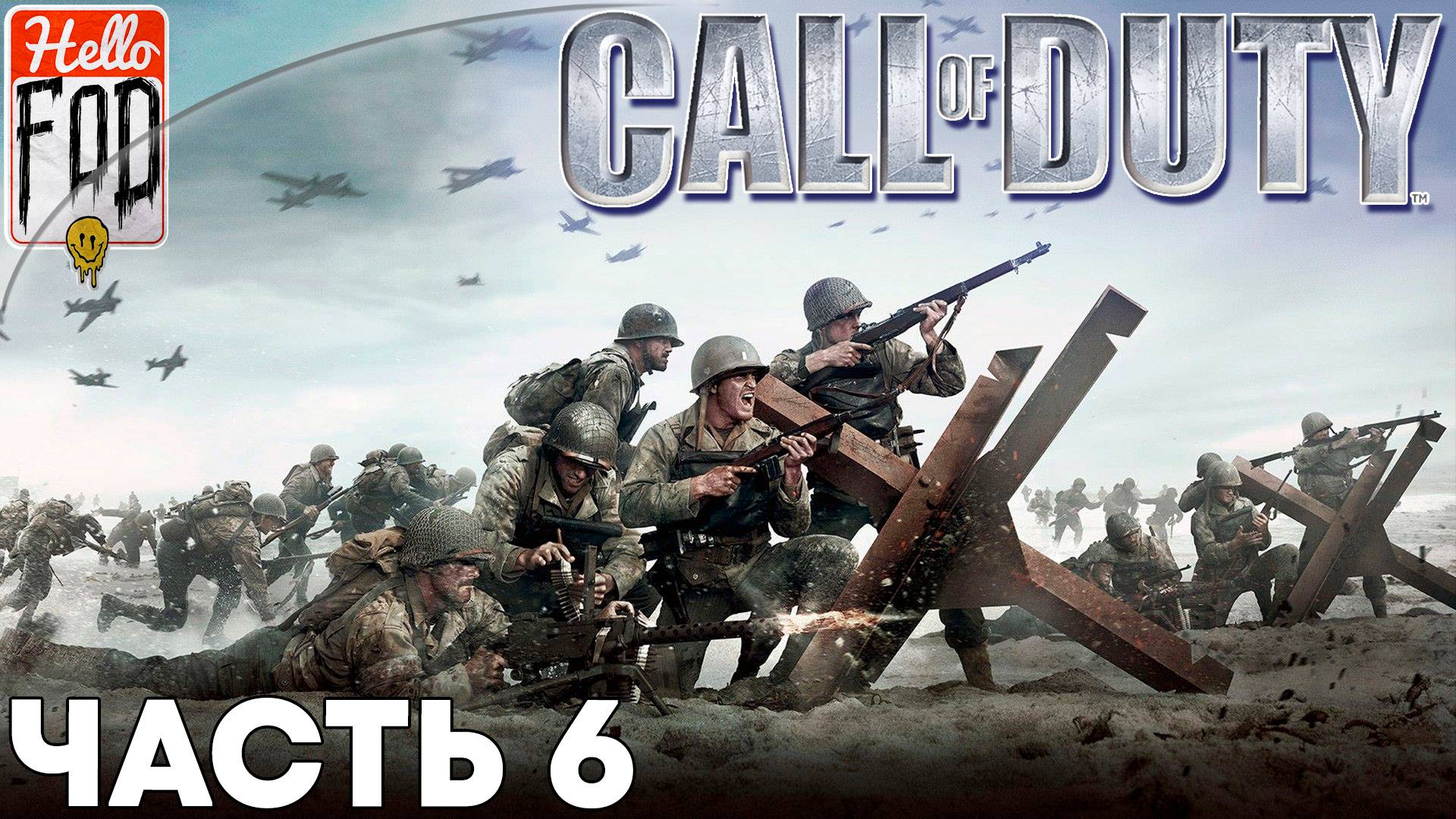 Call of Duty (Сложность Ветеран) ➤ DLC Второй фронт ➤ Траншеи ➤ Поныри ➤ Курск ➤ Часть 6