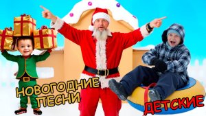 ВЕСЕЛЫЕ НОТЫ - Сборник Новогодних песен для детей!