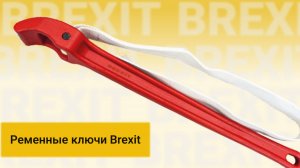 Обзор ременных ключей BREXIT: Разнообразие размеров и возможностей!