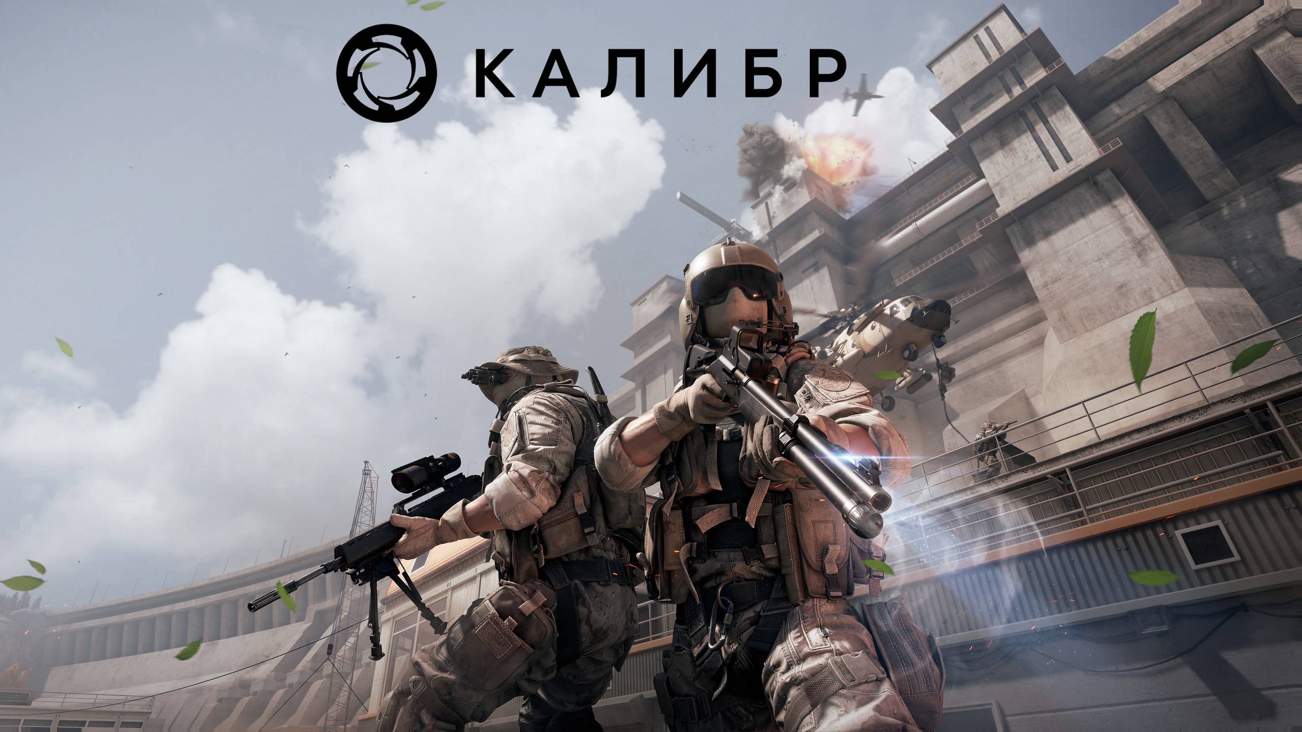 Стрим ► «Калибр»«Caliber»