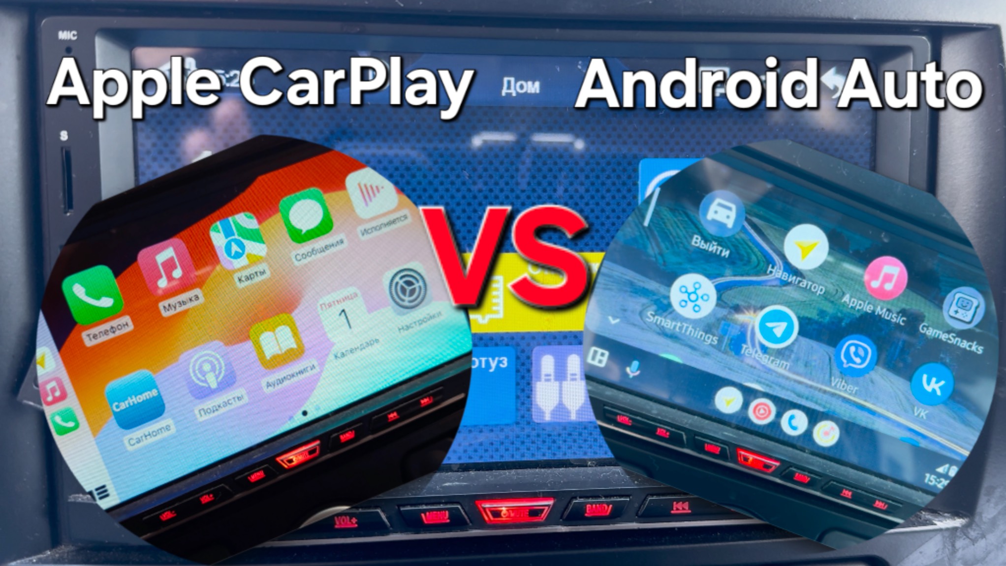 Apple CarPlay VS Android Auto смотреть онлайн