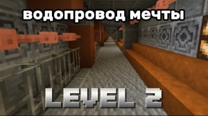 уровень 2-водопровод мечты (BACKROOMS WORLD)