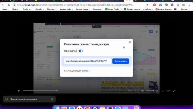 как поделиться видео в облаке майл