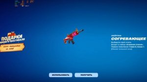 11й подарок от Fortnite #epicgames #vladyyushaant #новыйгод2025 #clips