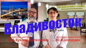 С Новым 2025 годом, Владивосток и Хабаровск!!!