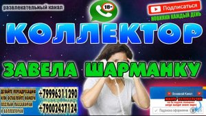 НАГЛАЯ КОЛЛЕКТОРША ПОЕТ СВОЮ ПЕСНЮ. ПРАНКОТА. ЕВГЕНИЙ ТАТАРИНОВ, БЫДЛО, ХАМЫ, ПРАНКОТА 2017