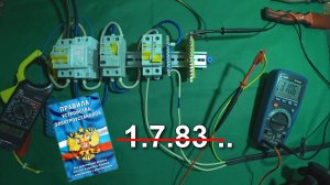Ток утечки 0,4 мА на 1 А тока нагрузки?..  Проверяем ПУЭ