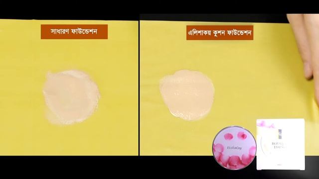 Elishacoy Cushion Foundation