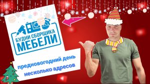 Предновогодний день ☃️☃️☃️