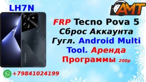 FRP Tecno Pova 5 LH7N Сброс забытого Гугл аккаунта. Android Multi Tool. Арненда