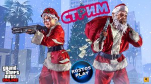 С НОВЫМ ГОДОМ ДРУЗЬЯ ЗИМНИЕ ПОКАТУШКИ В ГТАОНЛАЙН #gta #гта #gta5 #gtaonline