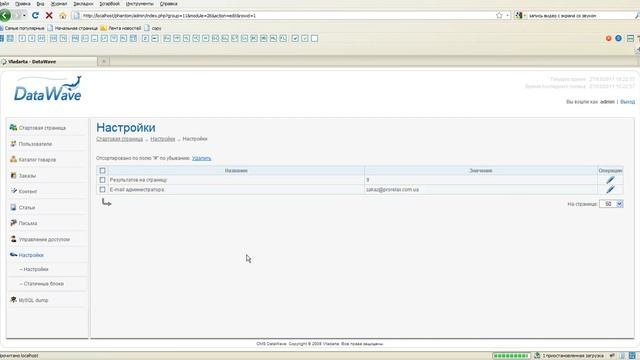 DataWave CMS: Изменение email администратора смотреть онлайн