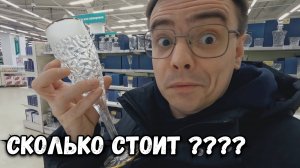 ШОКИРУЮЩАЯ ЦЕНА НА ПОСУДУ В МАГАЗИНЕ ТВОЙ ДОМ? ЧТО Я КУПИЛ?