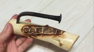Кованый гвоздь.Сувенир со смыслом.Forged nail.A souvenir with meaning.