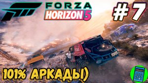 Forza Horizon 5 🔴 [Стрим #7] надеюсь тут без вылетов)))