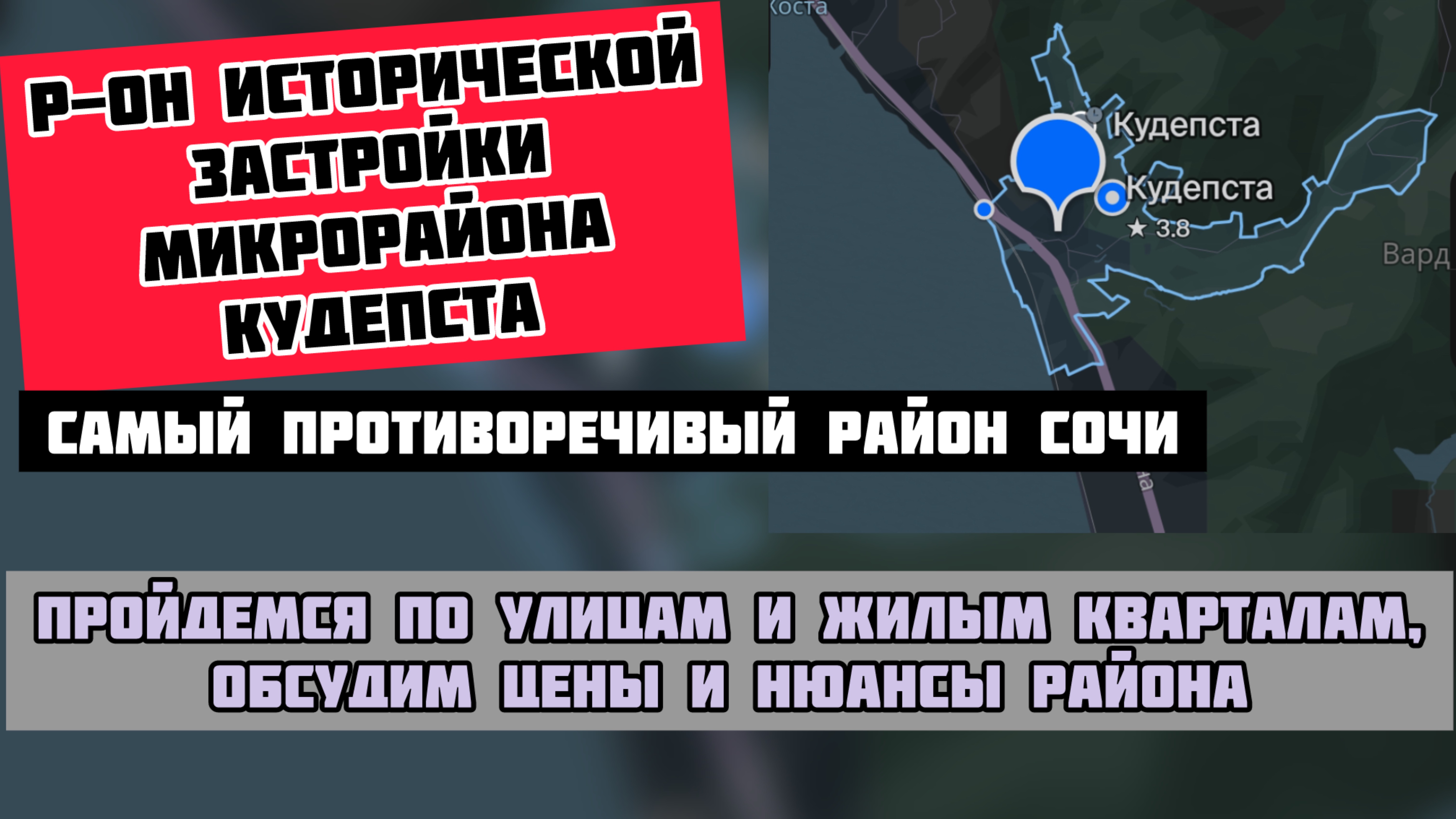 Р-он Кудепста - бюджетный спальный район в Сочи #квартиравсочи #недвижимостьсочи #домвсочи #сочи