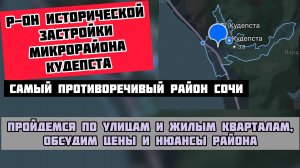 Р-он Кудепста - бюджетный спальный район в Сочи #квартиравсочи #недвижимостьсочи #домвсочи #сочи