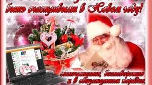 В.Фомин. С НАСТУПАЮЩИМ.!  ДРУЗЬЯ ОДНОКЛАССНИКИ !