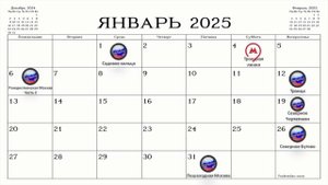 Маршруты в январе 2025