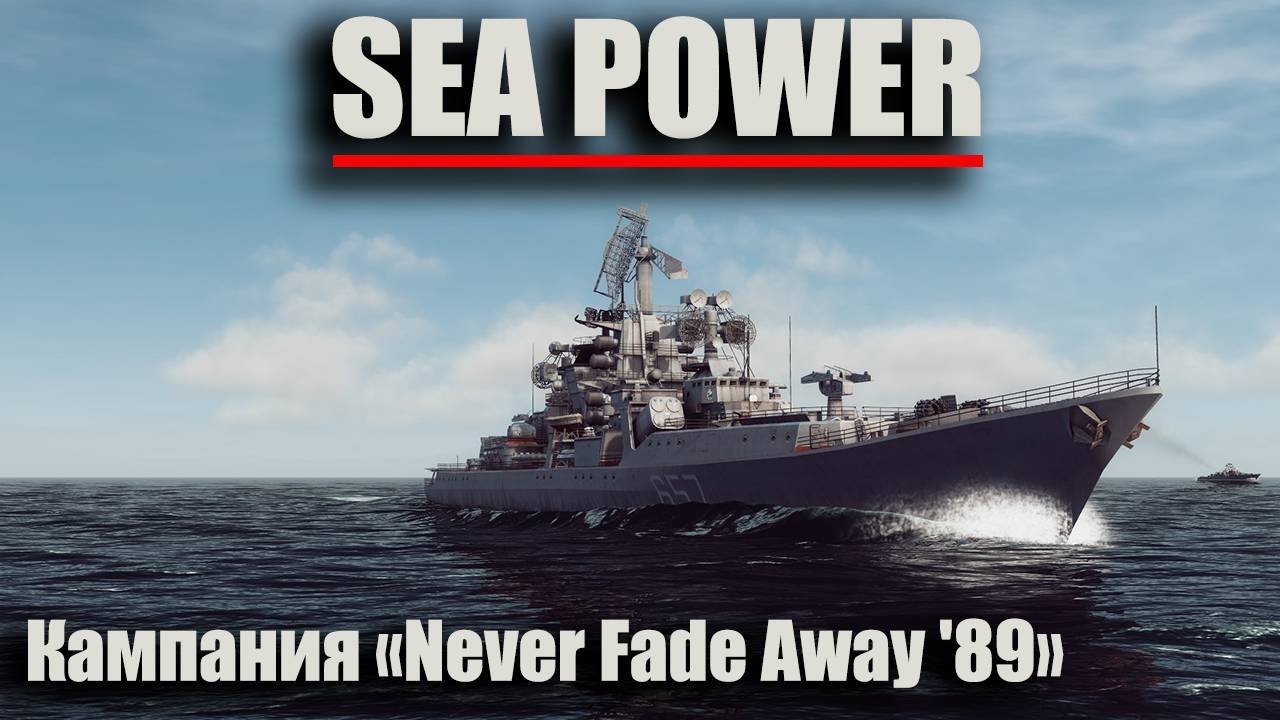 Sea Power . Кампания Never Fade Away '89