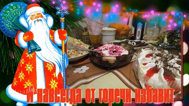 С Новым годом. 🎄🎄🎄Здоровья, удачи и счастья! 🥂🎁🎁🎁 смотреть онлайн