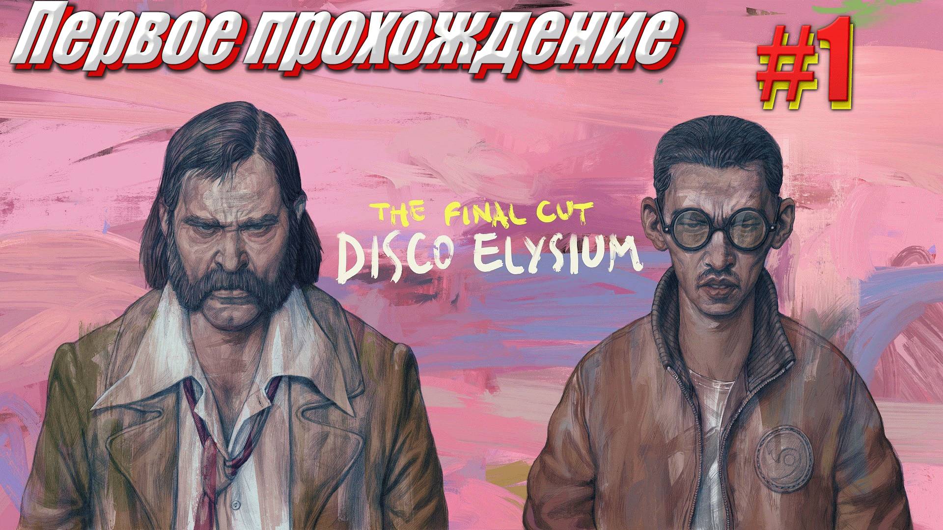 Disco Elysium the Final cut Первое прохождение часть 1